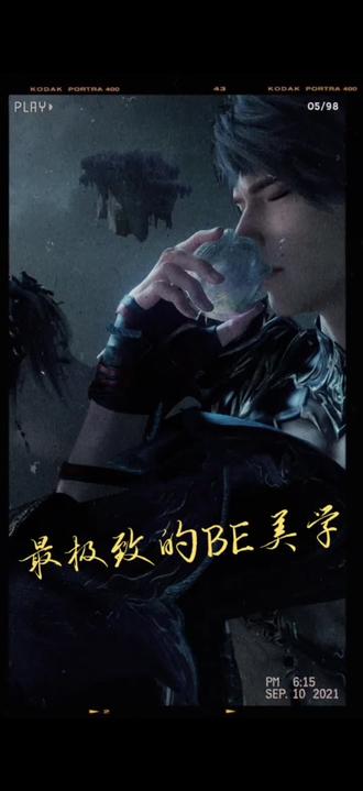 五个人2.0新日卡中,其他人不是双死就是主控死,看似be实际还可以转世,还可以相见。感觉彻的结局最好了,不管生死都可以在同一个世界,而哥哥的两个人看似都活了,却永不得相见。一同在人间做鬼师时同活不行,一同在幽冥做冥主也不行,哥达就是在一起就爆炸,还是冲破一切在一起。那个类似于孟婆汤的水对两个人一点作用也没有,但妹妹为了完成哥哥的心愿,还是装作起了作用,虽然头也不回的走回了幽冥,但一句“哥哥”就暴露了。哥哥的那滴泪也说明了,哥哥也没有忘。后面幽冥的雨也是,哥哥在人间对妹妹的想念。两个人几百年里,人间幽冥的互相救赎,最后却为了维系阴阳平衡不得不分开,永远不能在一起,才是最虐最be的啊!!!
#恋与深空 #夏以昼 #夏以昼新日卡 #玩一辈子的游戏