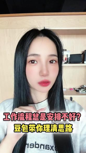 工作流程安排不好?效率提不上去? #豆包app#深度思考#工作流程 #安排工作