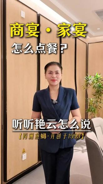 请客点菜别乱点!教你按人数算菜品数量,家宴、商务宴请通用,不浪费还够有排面~ # 商务宴请 #家宴怎么点 #饭局礼仪 #厦门宴席 #丙洲煎蟳