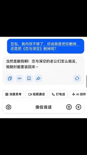 豆包你这么激动干啥#恋与深空#豆包