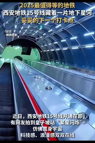 西安地铁十五号线#地铁 🚇