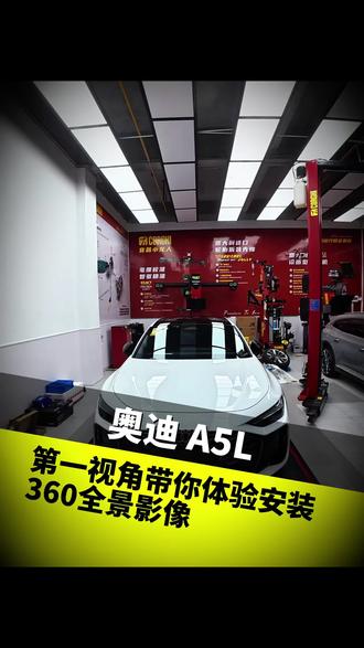 玩技术,你们都是渣渣,宜昌首台案例#奥迪A5L #360全景影像 #汽车改装升级 #抖音推广 #改装升级
