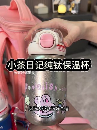 保温杯还得用这种纯钛材质的,特别安全,牛奶咖啡饮料随便装,不用担心会腐蚀变质#好物推荐🔥 #保温杯 #儿童保温杯#纯钛保温杯