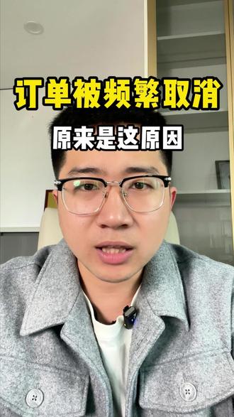 订单被取消怎么办?#ozon #跨境电商 #ozon运营 #电商