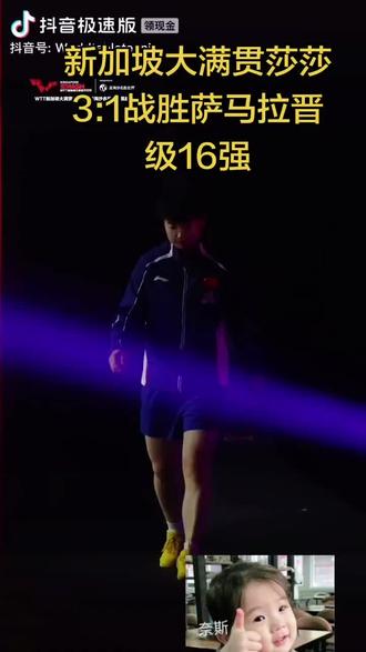 #WTT新加坡大满贯2026,2,25日。孙颖莎3:1伊丽莎贝塔,萨马拉晋级16强,一起回顾精彩时刻#乒乓球