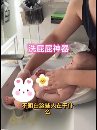 洗屁屁神器洗屁屁真省事 每次拉完臭臭就要用这个直流水给宝宝洗干净。有经验的妈妈都知道,随着宝宝这越来越大,单手抱宝宝去给它冲洗。 真的是太费胳膊了,现在有这个洗屁屁神器,真的解放了妈妈的双手,每次洗的时候宝宝都可以半躺着,妈妈轻松,宝宝也舒服。底座的设计是超大的硅胶吸盘。 的很牢固,洗过的脏水也不会回流,用完了把它挂在墙上还不占空间,非常实用方便,建议宝妈们都可以备上一个。#人类幼崽 #洗屁股神器