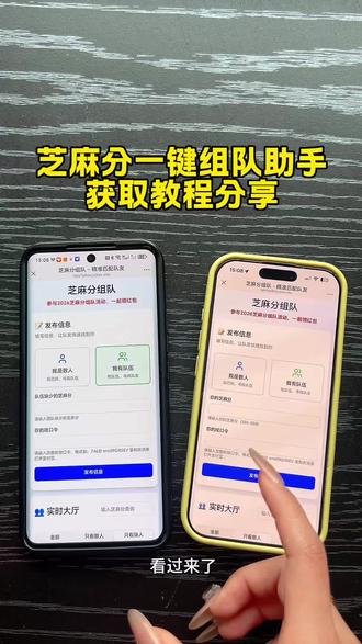 《谷雨宝库》zfb芝麻分组队小组手获取教程来了!#芝麻分组队#芝麻分组队助手#zfb芝麻分