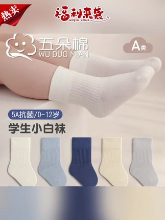 袜子推荐#袜子 #儿童袜子 #五朵棉袜子 #纯色袜子 #透气袜子 五朵棉儿童袜子春秋纯色婴儿宝宝可爱a类秋冬季新生儿白色透气