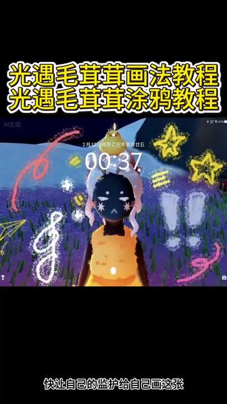 光遇毛茸茸画法教程来啦~#醒图#醒图创作者#光遇#P图教程#毛茸茸 光遇毛茸茸涂鸦教程 光遇涂鸦P图教程 光遇毛茸茸画法