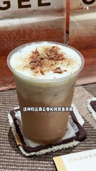 等了好久的霸王茶姬新品终于来了!归云南熟普系列#我的归云南时刻 #霸王茶姬新品归云南系列 #霸王茶姬新品 #霸王茶姬普洱系列新品 #霸王茶姬归云南熟普系列