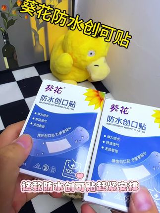 计还有人没试过葵花家这款医用防水创口贴,它是真好用。 这款创口贴特别薄,还能防水,平时家里备着很实用。不管是手上不小心划个小口子,还是脚上磨破了皮,贴上它能保护伤口,洗手、碰水也不用总担心伤口会湿,日常用着很方便#葵花 #创可贴 #好物推荐🔥 #自用好物推荐 #生活必备
