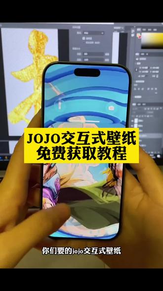 苹果 怎么设置 壁纸 光栅壁纸 交互动态壁纸 苹果交互式壁纸教程#剪映 #jojo交互式壁纸 #jojo壁纸 #jojo壁纸动态 #jojo壁纸动态 jojo交互壁纸 jojo 交互壁纸 苹果 iphone 怎么设置 高清图 交互式壁纸 安卓教程 动态壁纸 苹果版 教程 竖屏 大总统 圣人遗骸 4k 高清版 神图壁纸 小程序入口 emoji jojo 交互式壁纸 动态壁纸 交互壁纸