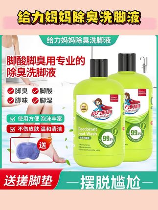 给力妈妈除臭洗脚液到手3瓶脚臭脚酸脚痒泡脚液#给力妈妈 #除臭洗脚液 #给力妈妈除臭洗脚液 #泡脚液推荐