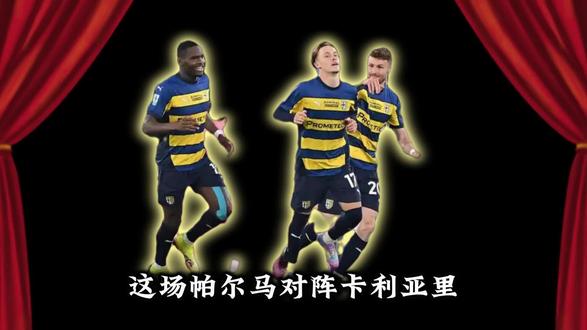 帕尔马迎战卡利亚里 #帕尔马 #帕尔马vs卡利亚里