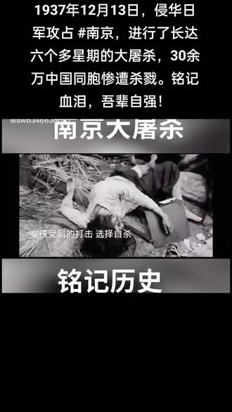 12月13日,铭记历史#勿忘国耻 #勿忘历史
