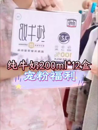 #纯牛奶 忠厚【新日期】纯牛奶200ml*12盒新鲜儿童学生老人早餐奶#好东西一起分享 #早餐奶 #老人小孩都爱吃 #好物推荐🔥 @DOU+小助手