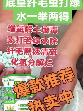 真功夫「好威力」增氧解土壤毒素打老绿水除纤毛黑锈清硫化氢分解烂#传达正能量