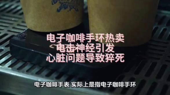 电子咖啡手环电击神经获得精神会不会直接引发心脏问题或导致猝死 目前没有明确证据表明电子咖啡手环会直接引发心脏问题或导致猝死,但对于特定人群存在一定风险。
#电子咖啡手环 工作电流处于微安到毫安级的安全范围,其通过电脉冲刺激正中神经来提神,还能调节心率变异性,理论上不会对心脏造成损害。且有专家表示,这种微弱的电流并不会影响正常的身体健康。
不过,该产品不适用于心率不齐患者,体内有心脏起搏器、金属植入物等医疗电子产品者也禁用。这意味着对于本身心脏有问题或安装了心脏起搏器等设备的人群,使用电子咖啡手环可能会干扰心脏正常功能,增加心脏问题的风险。此外,目前缺乏长期临床数据,高频次、长时间的神经刺激是否有潜在影响还不明确,也不能完全排除对心脏产生不良影响的可能性。
#涨知识 #科普 #知识分享 #看见音乐计划