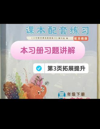 #三年级下册数学习题讲解
怎么数角的个数不出错?以下步骤要牢记:
1.一个一个数
2.两个两个数
3.根据情况继续增加
4.整体合起来数