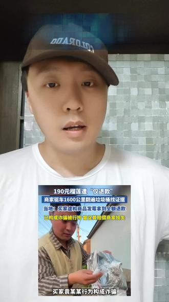 190元榴莲仅退款商家遭遇“死亡恐吓”,已报警获先刑事立案 #仅退款 #榴莲仅退款维权商家遭威胁已报警 #死亡恐吓 #网购 #榴莲