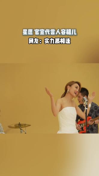 不拼流量不拼热搜,拼的是演唱会现场稳不稳,拼的是开了几年还耐不耐开,这官宣够硬核#吉利星愿全新代言人 #容祖儿 #吉利星愿