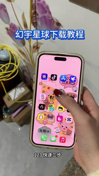 《小静大全》幻宇星球APP下载教程!#幻宇星球 #幻宇星球下载 #幻宇星球APP下载 #幻宇星球APP下载教程