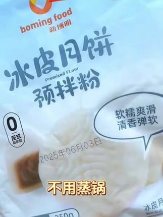 #冰皮月饼预拌粉 #冰皮预拌粉 #预拌粉
