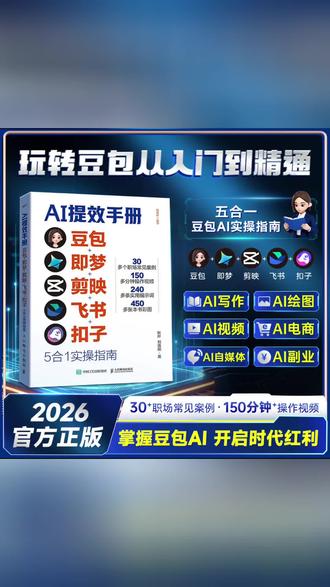 用豆包做副业,AI 赚钱一学就会 # 豆包 # AI赚钱 # 副业变现 # 新手搞钱 # AI实战