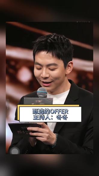 甄选的OFFER接近五个小时!主持人冬冬说结束词!#东方甄选 #吴振冬 #东方甄选看世界 #传递正能量 #精彩片段分享