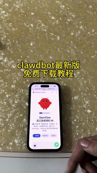 《感受一下》clawdbot下载安装教程#clawdbot #clawdbot #clawdbot下载 #一般人不告诉他 #学习日常vlog