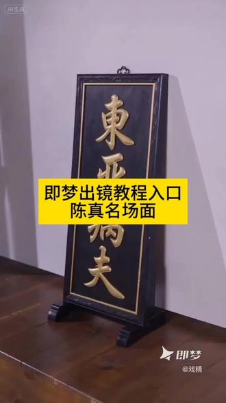 #AI分身戏精大赛 #我的AI分身杀疯了 #真实生活分享计划 #dou上热门 #ai视频教程 @DOU+小助手 @抖音小助手 即梦AI 出镜 教程 AI视频 AI分身 一键生成 零基础 新手教程 视频制作 AI教程 影视同款 虚拟形象 分身玩法 口播视频 手机教程 简单教程 步骤教程 快速上手 大片效果 AI出镜 玩法教程 使用教程 详细教程 入门教程 手把手教程 视频生成 陈真分身 剧情玩法 名场面 功夫视频 换脸 出镜制作
即梦AI怎么用 出镜口播技巧 三分钟教程 手机拍大片 新手第一步 陈真分身制作 八步详细教程 零基础秒上手 AI出镜玩法 分身剧情制作 即梦功能全解 影视名场面复刻 口播视频生成 虚拟形象出镜 简单易学教程 小白入门指南 手把手教学 评论区秀效果 从零开始学 快速生成视频 即梦AI出镜怎么玩 出镜教程第一步 如何用即梦做视频 零基础出镜教学 即梦分身怎么弄 玩转AI出镜 手机AI视频制作 即梦AI新手入门 陈真同款视频 AI一键生成大片 出镜视频怎么拍 即梦教程全集 分身玩法教程 即梦AI详细步骤 八步教会你出镜 有手就行教程 即梦AI出镜功能 制作分身视频 名场面出镜教程 即梦AI能做什么 出镜视频快速制作 新手常见问题 即梦AI使用技巧 如何用即梦玩剧情 出镜视频剪辑 即梦AI特效 分身形象定制 零成本拍大片 即梦AI素材 出镜背景选择 陈真武术视频制作 即梦AI创意玩法 出镜脚本怎么写 提高出镜质量 即梦AI更新功能 分身对话制作 多人出镜教程 即梦AI模板 出镜时间控制 手机端出镜教程 即梦AI与其他软件区别 出镜收音技巧 灯光布置出镜 即梦AI常见错误 出镜服装搭配 持续更新教程 即梦AI社区分享 出镜互动设计 剧情构思方法 即梦AI导出设置 高清出镜参数 吸引人流标题 即梦AI算法 出镜持续优化