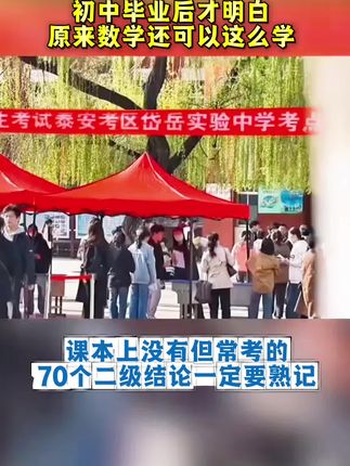课本上没有但常考的#初中二级结论 一定要牢记,再遇到选择填空和压轴大题时,就能快速理清思路,速度答题!#学霸秘籍 #初中数学