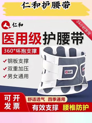 仁和医用固定带护腰带支撑腰托腰围透气护腰带四季腰部支撑通用#仁和护腰带 #腰部支撑带 #透气护腰带 #固定护腰带 #无限回购的宝藏单品