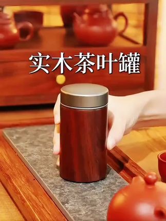 茶叶罐密封储存罐家用高档普洱收纳茶盒防潮便携小茶罐#实木醒茶罐#茶空间 #茶具好物推荐