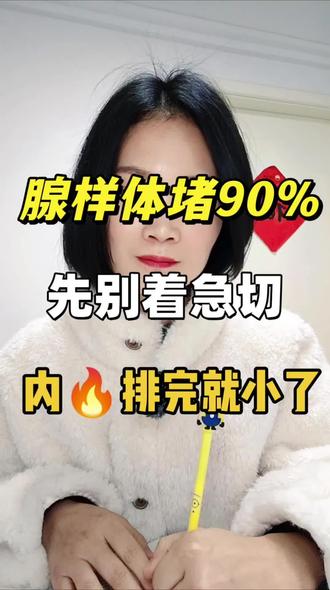 听劝❗线样.体大,别着急切❗
坚持这3步,希望我能帮助到你们。
#腺样体肥大#腺样体面容#腺样体手术#鼻炎#育儿经验分享