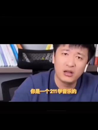 我既不是985 也不是211学音乐的 但是我记住了人生第一课 #张雪峰 #尊重逝者 #张雪峰老师 #张雪峰老师爆笑视频