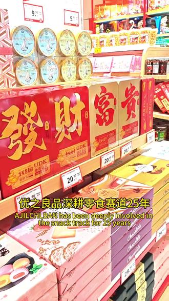 客户选不到好年货?优之良品零食年货为你准备好啦,帮你搞定年底供货需求#年货备起来 #年货零食 #年货批发 #零食批发 #优之良品