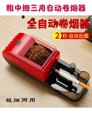 全电动大功率一机三用8.0/6.5/5.5#卷烟机 家用全自动#卷烟器#拉烟器#家用卷烟机 #自动卷烟器 #卷烟神器
