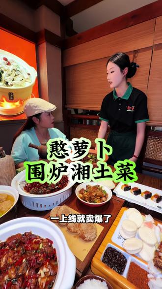 长安万达附近,谈固东街上的憨萝卜围炉湘土菜,刚刚上新128的四人餐,量大实惠,品质好,聚餐聚会请客吃饭都很合适,刷到了赶团#湘味特色美食 #石家庄美食#附近美食 #下饭菜 #憨萝卜