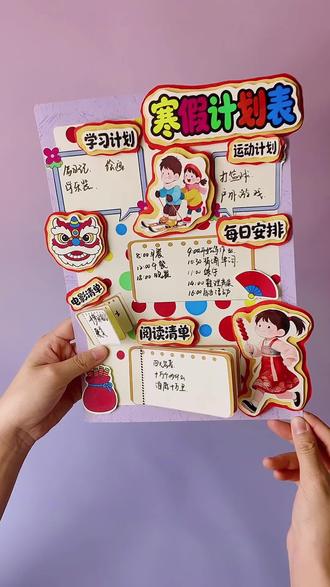 寒假计划海报 教程
#寒假计划手抄报 #寒假计划小学 #寒假计划表绘画 #寒假计划表绘画 #寒假计划模板