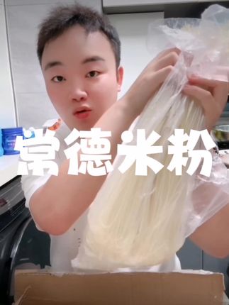 常德米粉#常德米粉 #米粉 #干米粉