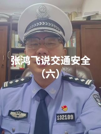 安全行车,依法让行#开车应当牢记的让行原则