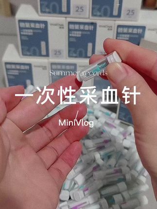 低痛一次性采血针它来了,赶紧囤起来#一次性采血针