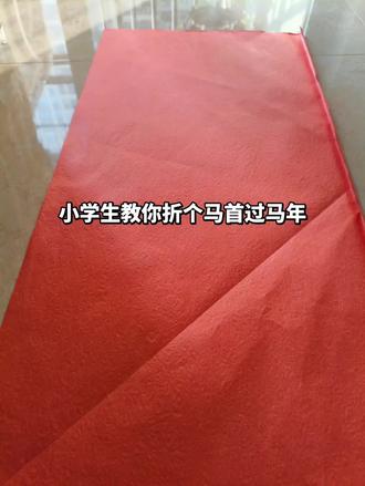 小学生教你做个马首!包你学废的。#折纸