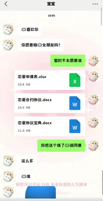 恋爱先过我这关#聊天记录#恋爱日常#恋爱申请