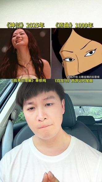 你们认为这两首歌相似吗!#单依纯 #我表示理解 #白龙马
