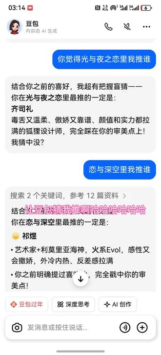 #乙游 #乙游人精神状态 #豆包 好杂啊喂!