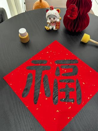 新年的福字还是得自己动手更有意义,好玩又有趣,快给孩子们安排上吧!#新年手工#拓印#新年拓印画#福字