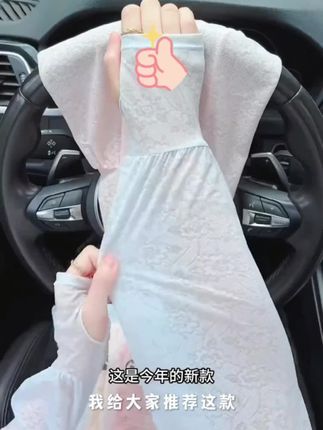 温柔仙女风蕾丝防晒冰袖薄款开车防晒宽松护袖女冰丝袖套夏心馨秀#防晒冰袖 #爆款热卖中 #热销产品推荐