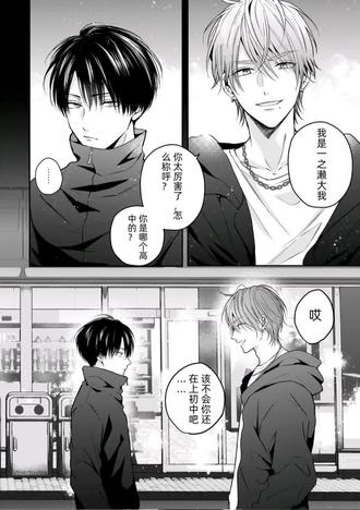 冷脸萌ᗜ֊ᗜ#イケないエリートΩは淫らにとろ#日漫